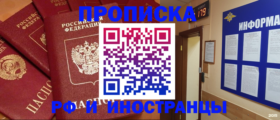 прописка регистрация в Курганинске
