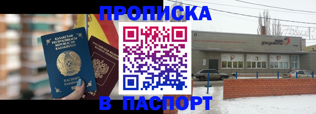 временная регистрация для школы в Курганинске